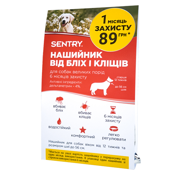 Sentry Flea&Tick Collar Large СЕНТРІ НАШИЙНИК від бліх і кліщів для собак великих порід , 1 шт, ціна за 1 шт см фото 1